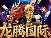 龙腾国标