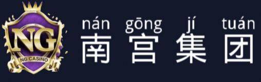 南宫国际